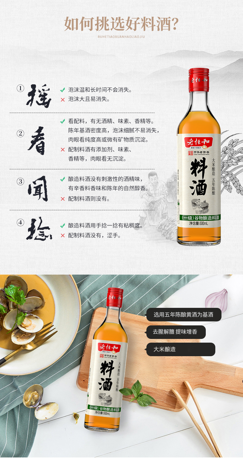 中华老字号 老恒和 五年陈酿黄酒为基 料酒 500ml*2瓶 图5