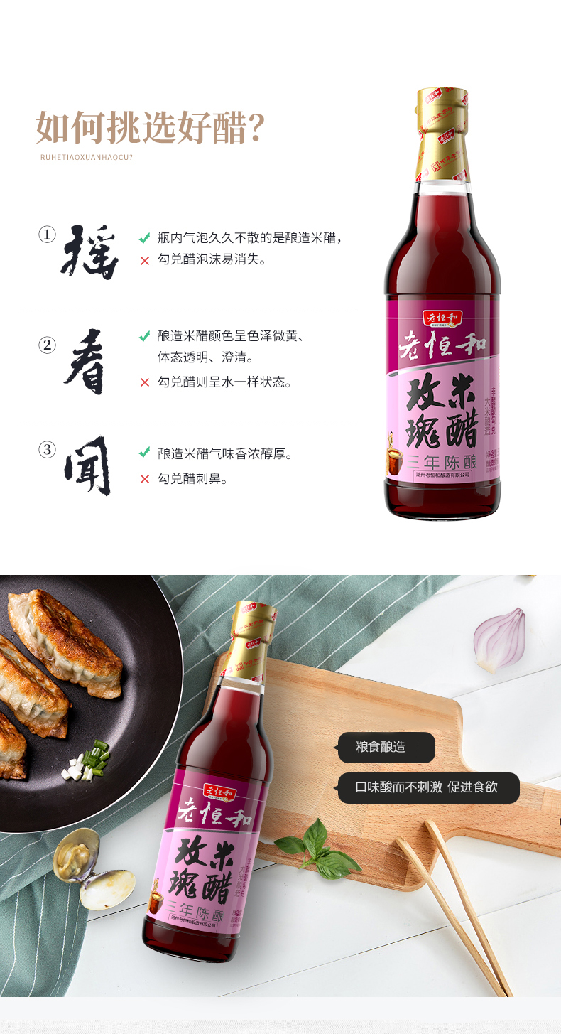 中华老字号 老恒和 三年陈酿玫瑰米醋 500ml*2瓶*2件 图5