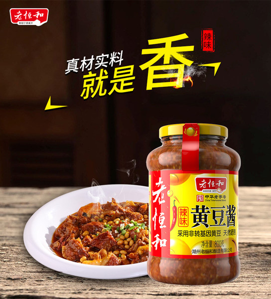 中华老字号 老恒和 黄豆酱 800g*2瓶 优惠券折后￥18.8包邮（￥28.8-10）