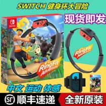 Spot-to-spot Switch game NS Fitness Ring Adventure RingFit Adventure Chinese version