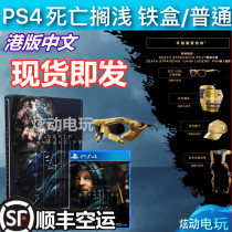Spot-to-spot PS4 game Death stranded Crossbow brother Norman Radus Iron box Special edition Standard edition