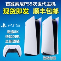 Spot first Sony PS5 console PlayStation TV game console Ultra HD 8K Hong Kong version Japanese version