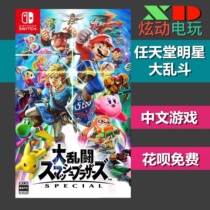 Spot Nintendo Switch game Card NS Nintendo All-Star Brawl Special Edition Chinese version