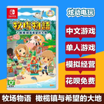 NINTENDO SWITCH GAME CASSETTE NS RANCH Story Olive Town and the Land of Hope Chinese Order