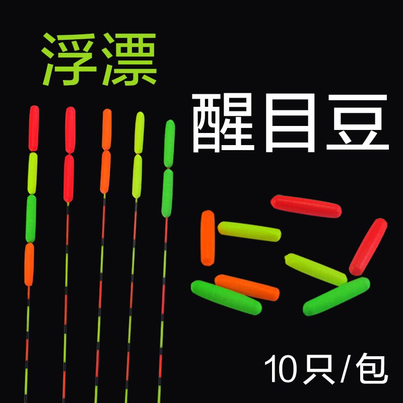 Fishing float eye-catching beans Ultra-light foam elastic silicone fishing float tail magnified beans myopia coarse fluorescence