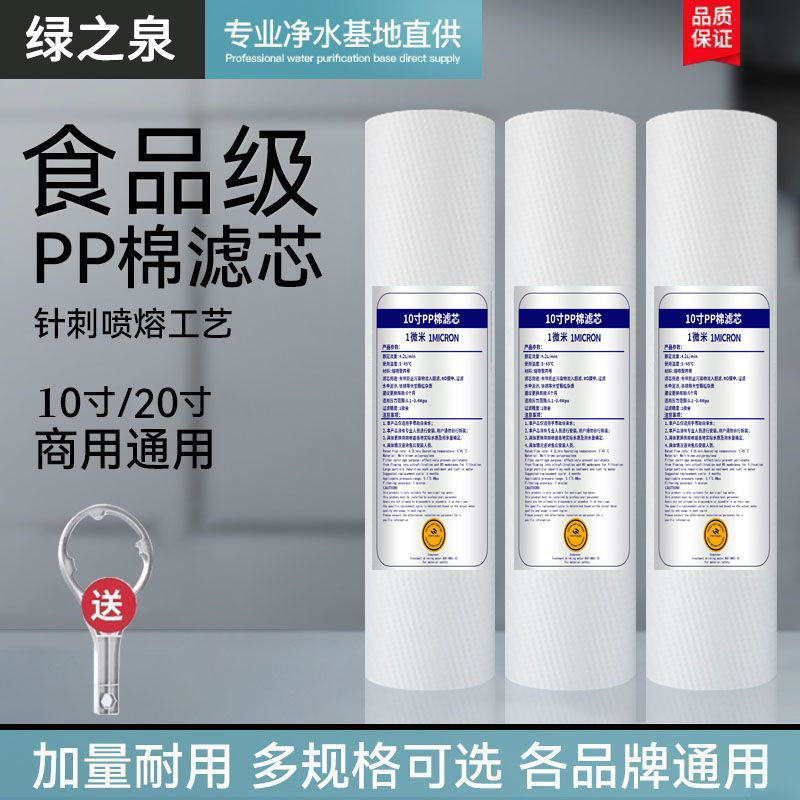 净水器滤芯通用十寸PP棉芯1微米5微米家用前置过滤器饮水机配件