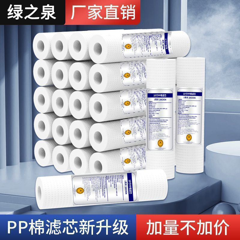 净水器滤芯10寸pp棉滤芯家用纯水机配件通用1微米5微米净水机配件