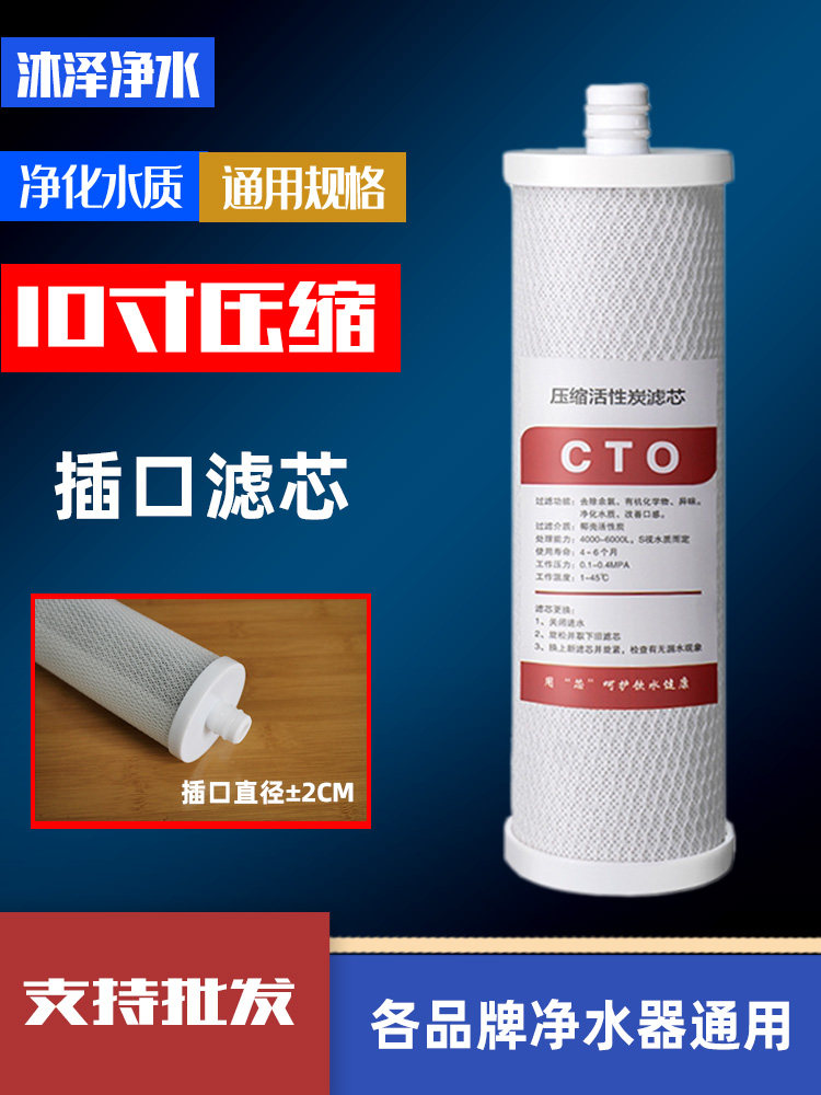 10寸插口式CTO压缩活性炭滤芯纯水机净水器配件耗材内插椰壳碳棒