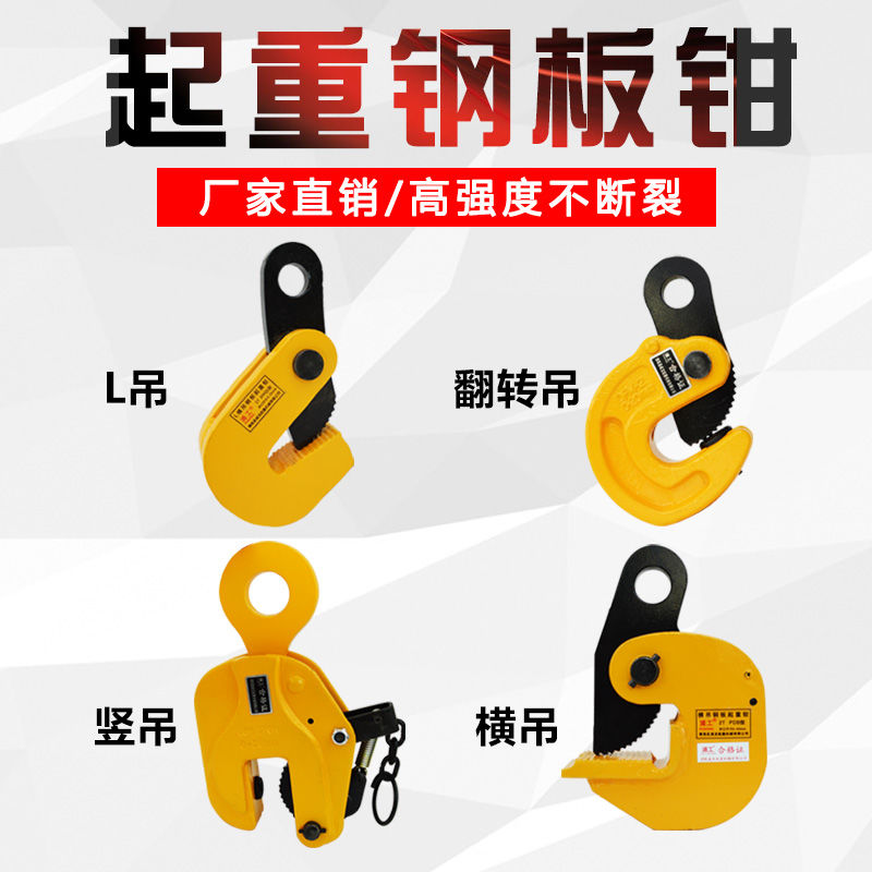 Steel plate Lifting clamp flat hanging upright hanging L hanging horizontal hanger 1T2t3 ton die forging and overturning hanging steel plate clamp hook plate hook