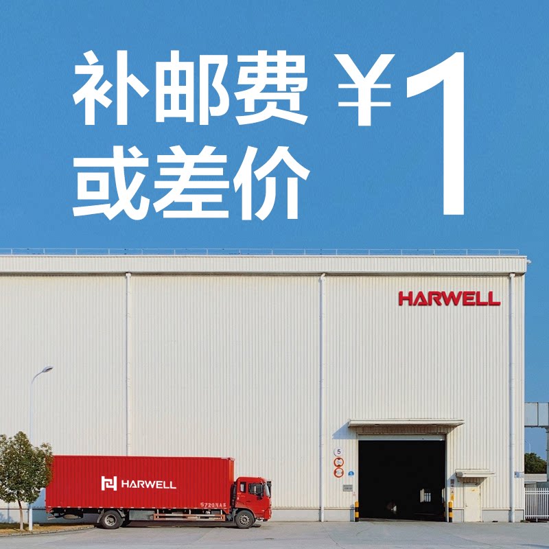 Harwell thick for the electric 1 yuan supplementary special link