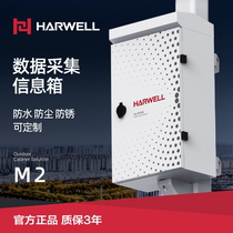 HARWELL thick IP66 water conservancy and water affairs Xueliang project distribution box network small cabinet outdoor waterproof monitoring box