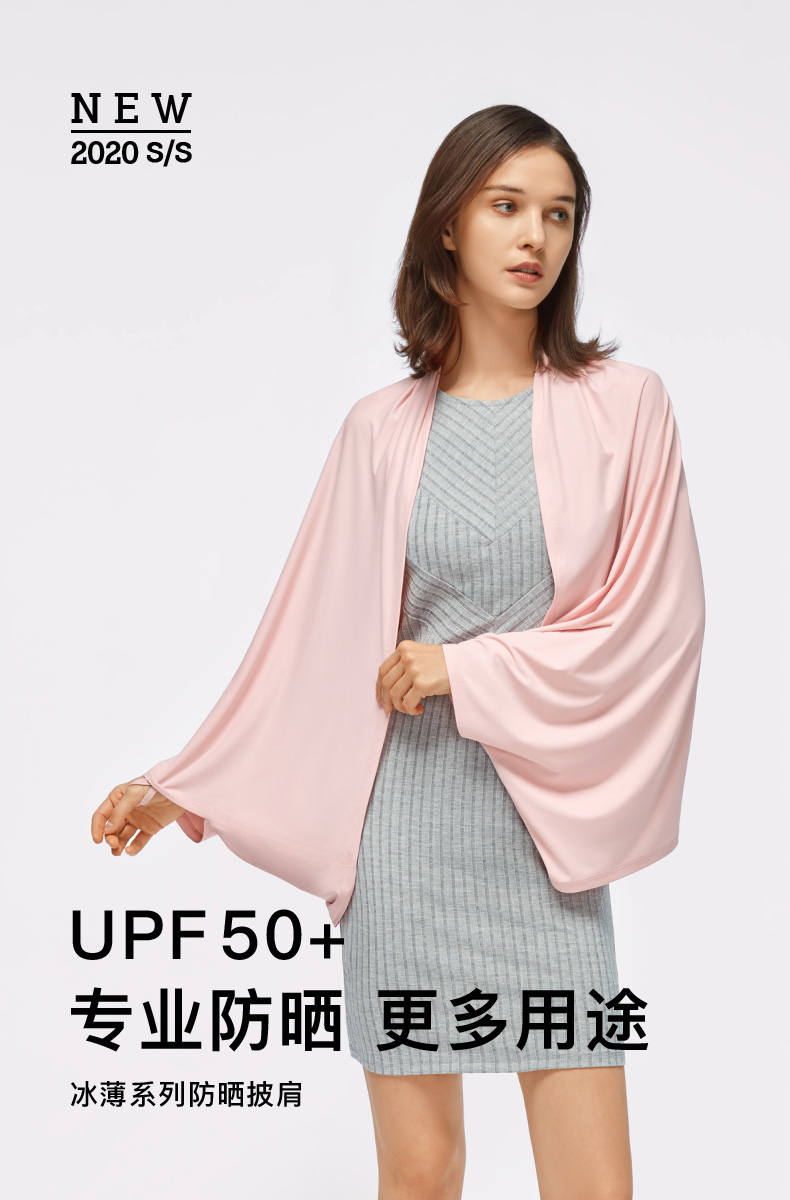蕉下 防晒披肩 UPF50+ 图1