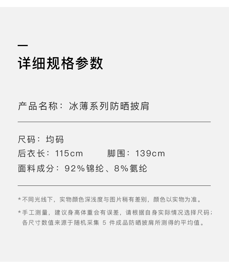 蕉下 防晒披肩 UPF50+ 图3