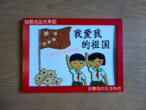 The founding of the partys handmade works for childrens grains and beans stickers DIY creative production materials love the motherland to learn Lei Feng