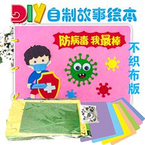 Anti-epidemic virus protection childrens self-made picture book kindergarten parent-child hand diy color paste painting material package