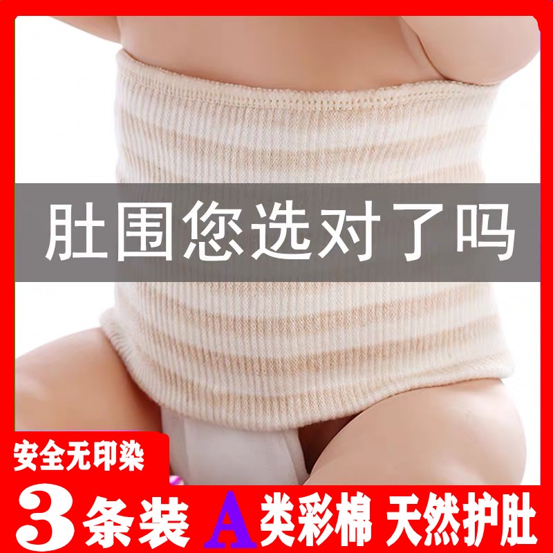 Baby Protection Belly Pure Cotton Baby Belly Button Belly Spring Autumn Summer Newborns Child Care Tummy God Ware Anti-Cool