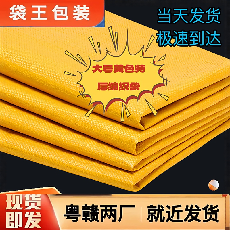 Bright Yellow Extra Thick Woven Bag, Grain Packing Bag, Moving Bag, Snakeskin Bag, Courier Bag, Thickened Clothing Bag