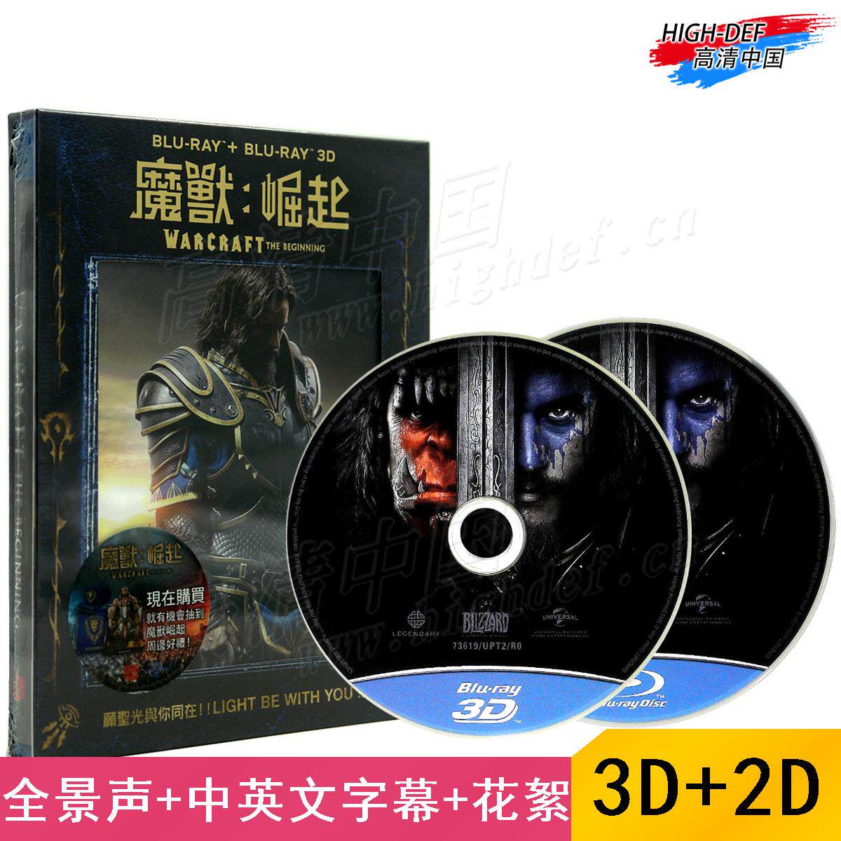 (Ordering) (Blu-ray BD-Middle Word-TW) Warcraft Rise Alliance 3D Genuine High-definition Movie Optical Disc