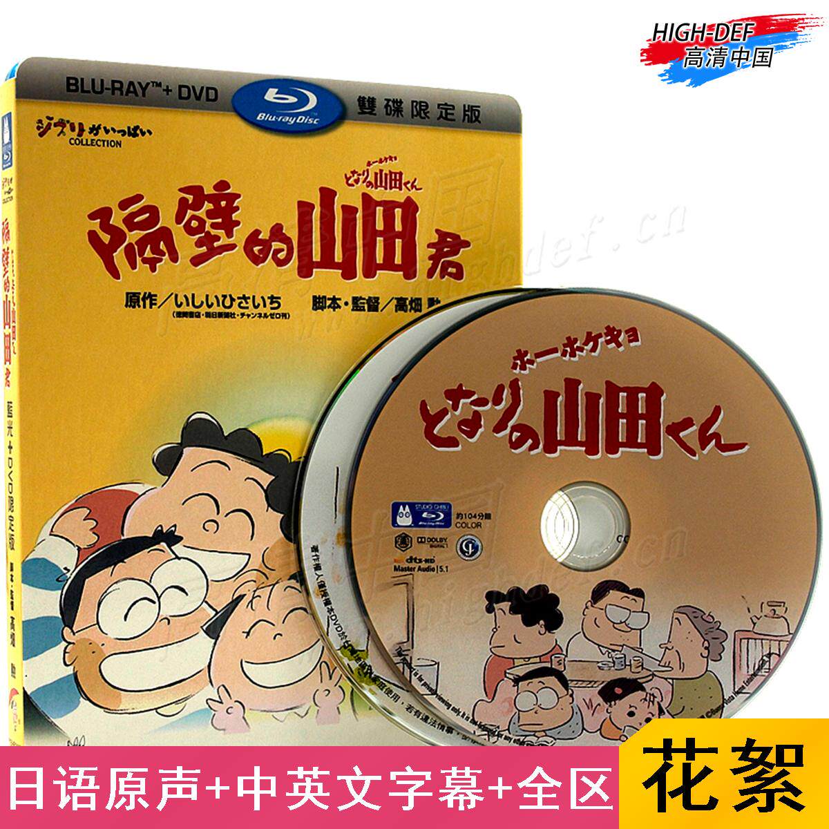 (Ordering) (Blu-ray BD-Chinese word-TW) Next door Yamada Juno high-definition comedy Family Animation Film
