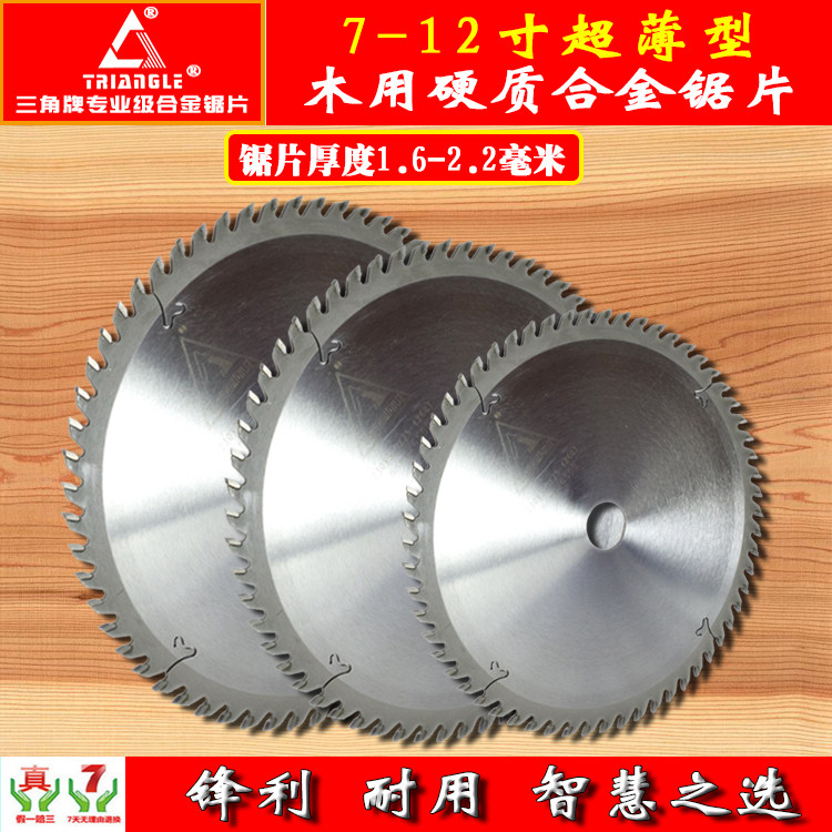 Triangle ultra - thin wooden saw blade 7 - 14 inch frame solid wood lacquer - free plate sawtungsten steel sawblade disc sawsaw
