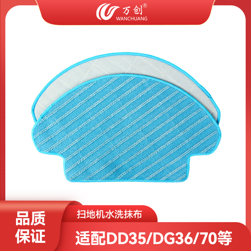 Adapting Cobos DD35 accessories rag sweeping robot Dibao DD33 DD56 DG36 cleaning cloth mop