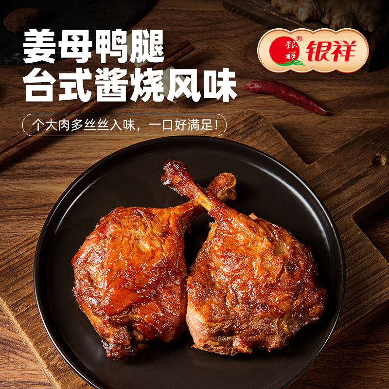 银祥 姜母鸭腿 150g*3袋 天猫优惠券折后￥19.7包邮