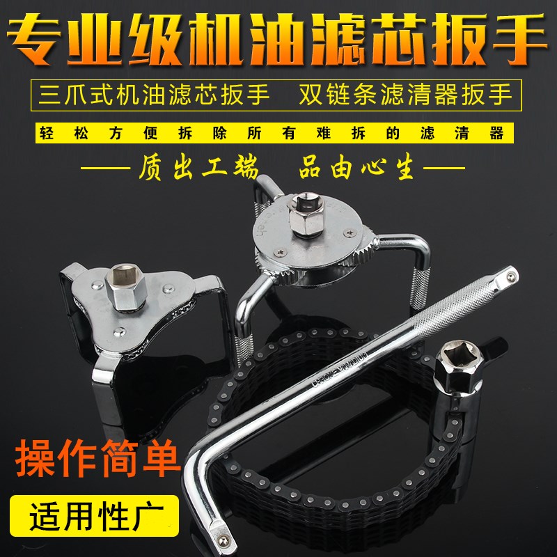 Disassembly oil compartment disassembly tool for universal adjustable universal multi-function three-jaw machine filter special filter element wrench