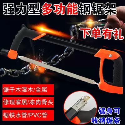 Hacksaw frame household saw bow strong stainless steel metal cutting multi-function just saw hacksaw bow universal drama tool