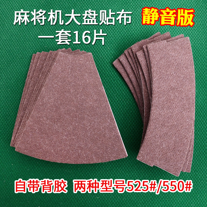 Fully automatic mahjong machine accessories Daquan cloth paste turntable sticky cloth shuffle mahjong table chassis soundproof mute cloth