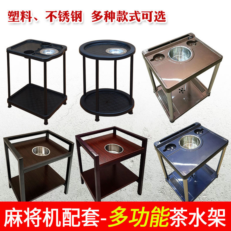 Mahjong table accessories, tea table, tea rack, chess and card room, mahjong machine, tea tray, ashtray, stainless steel cup rack, universal