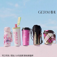 260-650ML统一价GERM水杯二十多款联名选项