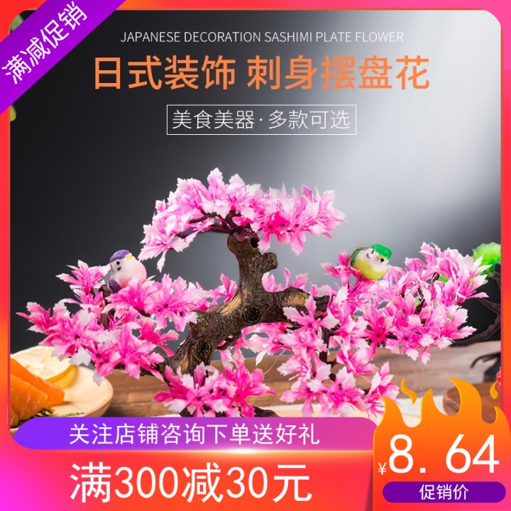 Japanese plate decoration creative dishes sashimi decorations plate dinner plate decoration cold plate decoration creative pine trees