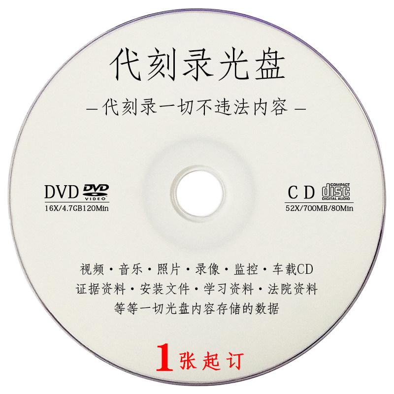 DVD CD Generation Burning CD Production Burning File Film Data Compact Disc box Packaging Copy onboard CD