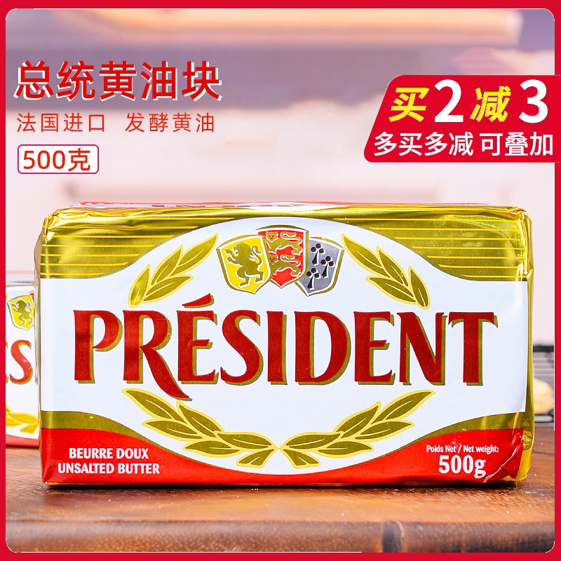 President butter block 500g animal-based light butter household snowflake crisp bread biscuits fried steak baking ingredients