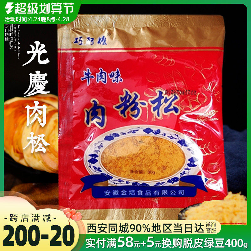Guangqing meat pine 30g pork pine pine pork pine pine cake bread sushi household baking raw materials