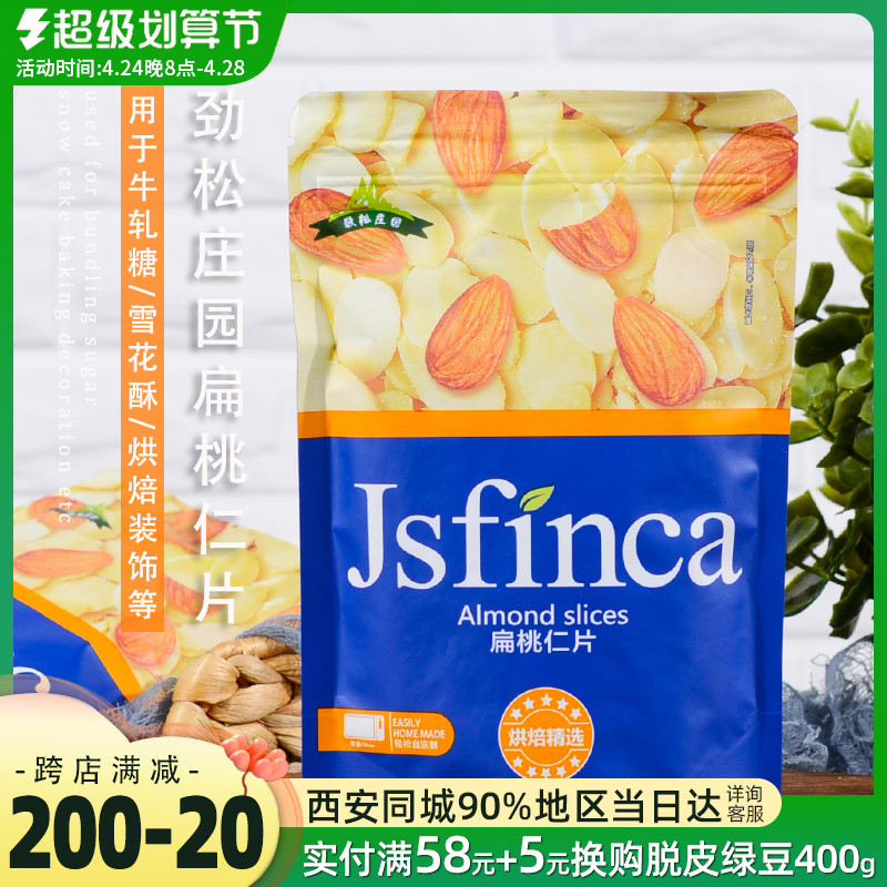 The Badan Almond Padding Raw Material Bulk Sugar Cookies Snow Patient Material of Yingsong Manor Paddy