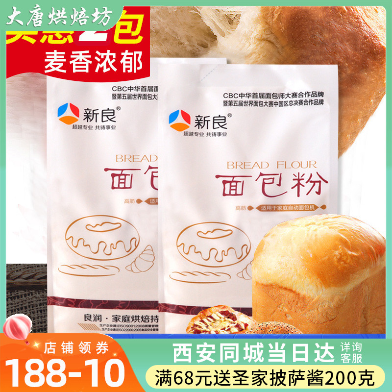 New Liang Bread Powder 500g * 2 bag high gluten flour pizza flour bread maker baking raw material with wheat flour