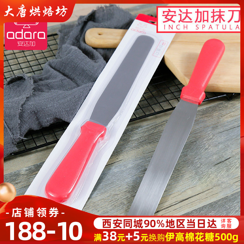 Andaga stainless steel 8-inch spatula cream knife cake decorating scraper demoulding knife scraping knife baking tool