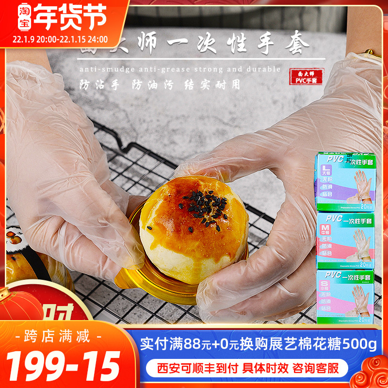 Mid-Autumn moon cake with noodle master disposable PVC gloves snowflake crisp nougat egg yolk crisp baking tool