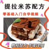 Tiramisu Set Sail Material