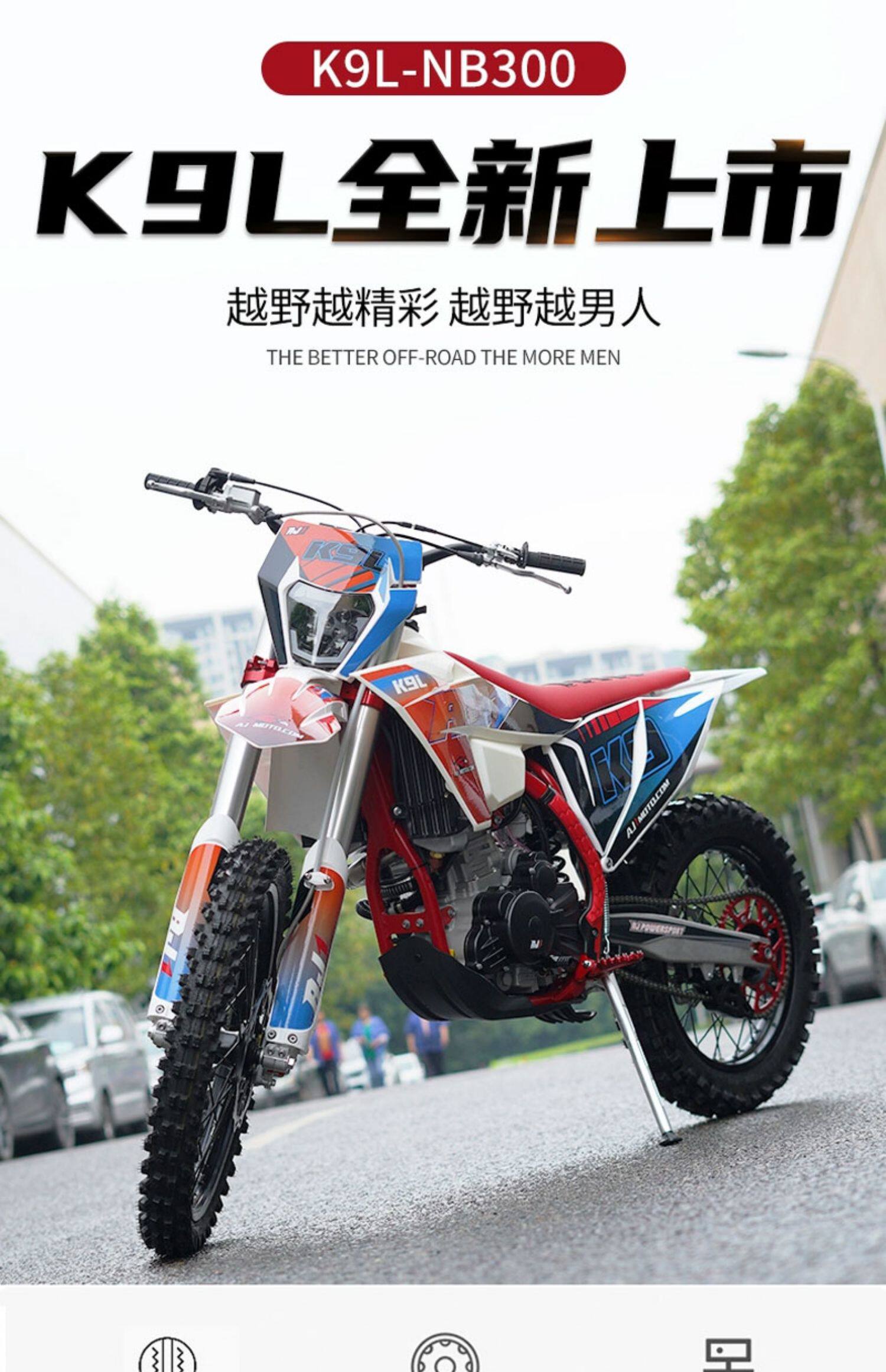 Мотоцикл aj1-k9l越野摩托车 水冷式机车 宗申品牌nb300两轮越野车 成人越野摩托车 Zongshen