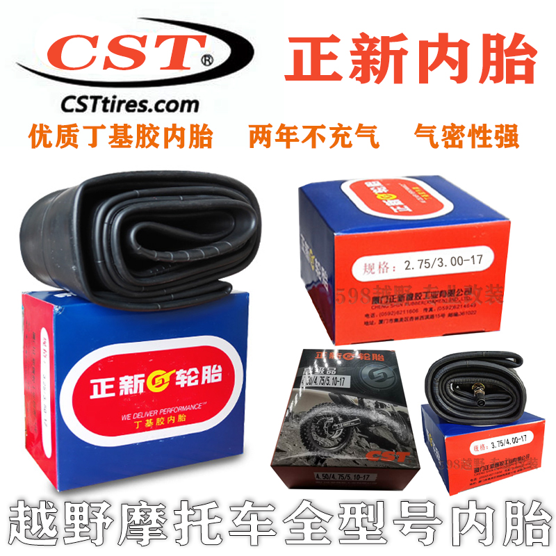 Off-road motorcycle 100 110 120 13070-17 Zhengxin tire Inner tube inner belt Butyl rubber inner belt