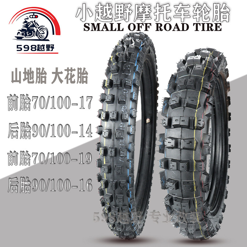Small cross-country motorcycle wing Xinyuan X170-100-17-19 after 90-100-12-14-16 inner and outer tyres