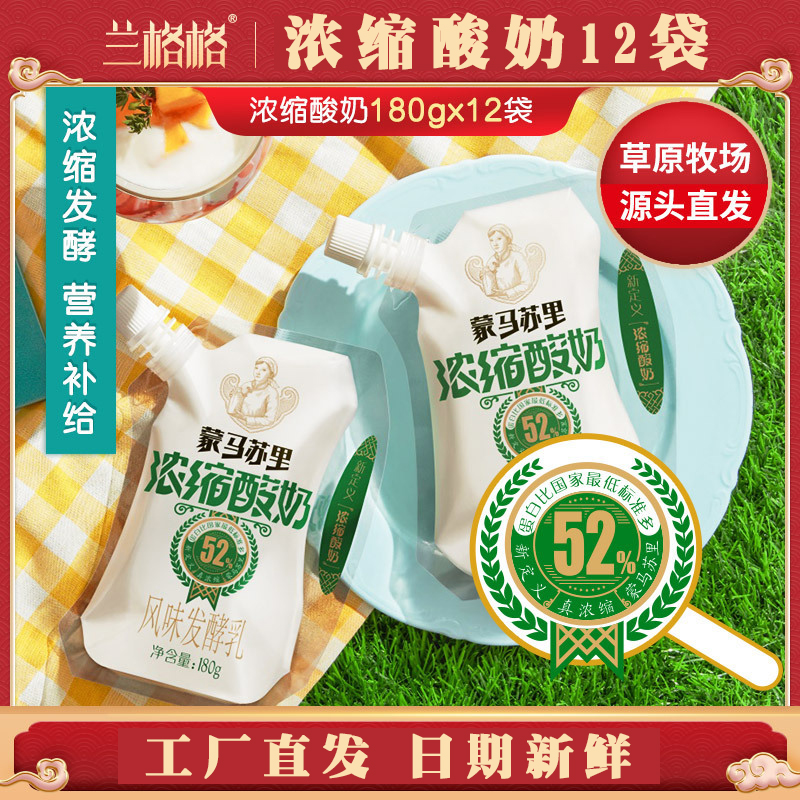 Langerge snow original concentrated cheese yogurt 180g*12 bags of original Masuri cheese raw milk fermentation