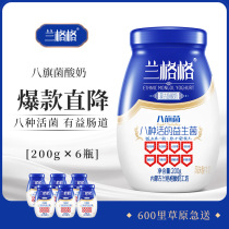 Langge eight flags bacteria breakfast yogurt bottled 200g*6 eight kinds of live probiotics foam box with ice bag
