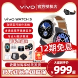 vivo Смотреть 3 нового продукта Smart Watch Esim Call Multi -функциональная спортивная водонепроницаемая операционная система Blue River Официальный флагман ESIM GPS позиционирование сердечной крови для мониторинга кислорода Vivowatch3