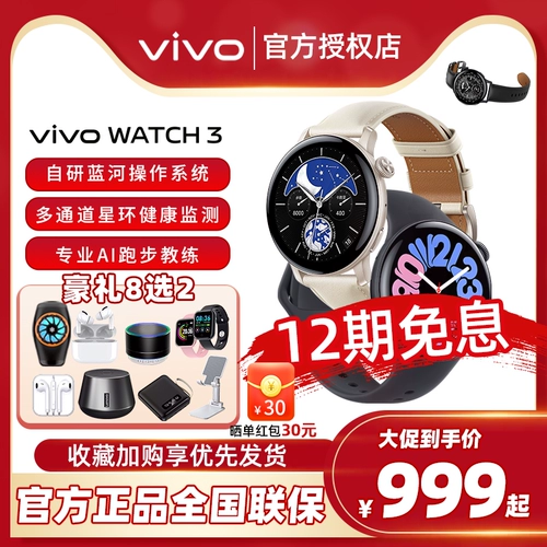 vivo Смотреть 3 нового продукта Smart Watch Esim Call Multi -функциональная спортивная водонепроницаемая операционная система Blue River Официальный флагман ESIM GPS позиционирование сердечной крови для мониторинга кислорода Vivowatch3