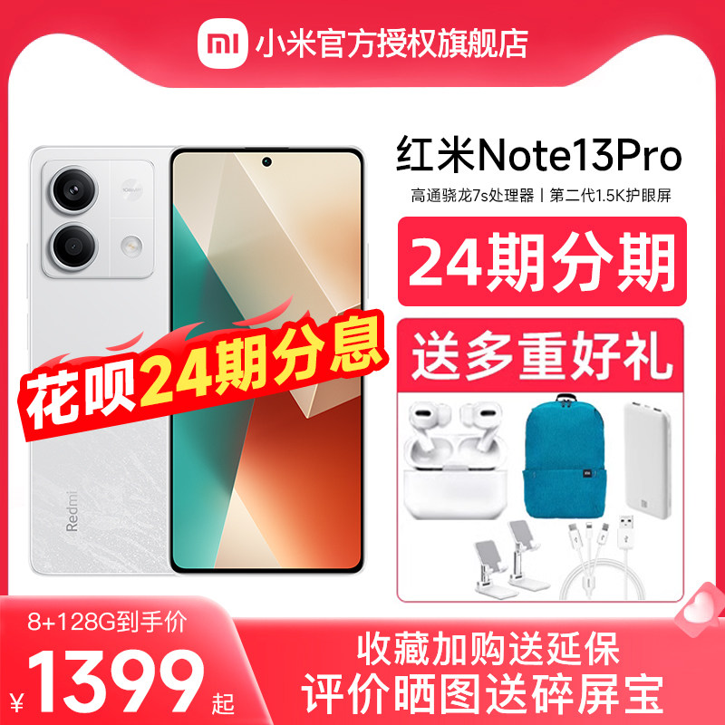 (24 installments for the amortization screen insurance) Redmi Note 13 Pro mobile phone red minnote mobile phone Xiaomi mobile phone Xiaomi official flagship store official web new products Xiaomi notte