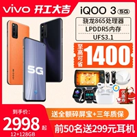 Предлагайте 1400vivo iqoo 3 5g Мобильный телефон vivoiqoo3 IQ003 IQOO3 Limited Edition Vivoiqoo IQ003 IQOO3PRO IQOONOE3 Официальный флагманский магазин Vivo Vivo