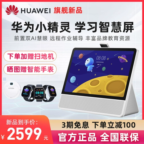 Huawei, умная обучающая машина, планшетный ноутбук для школьников, читающая машина, машина раннего образования, английский, защита глаз